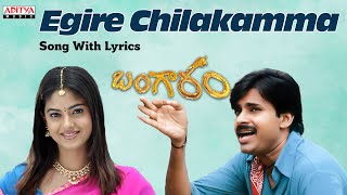 Egire Chilakamma Song With Lyrics  Bangaram Movie  Pawankalyan Meera Chopra [upl. by Leryt494]