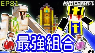 【Minecraft】茶杯原味生存Ep81 鐵巨人的秘密😏與皇家補師♝的最強冒險【當個創世神麥塊】 [upl. by Tonina]