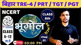 NCERT CLASS 6TH  GEOGRAPHY  CHAPTER 1  40 MCQNCERT TRE EXAMPBSC EXAM BSSC EXAMGEOGRAPHY 6TH [upl. by Aranat331]