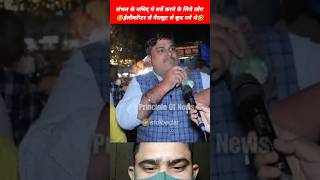 😂संभल मे लोग सर्वे के लिये हेलीकॉप्टर लेके गए🤣 publicreaction funny dillikadipak comedyvideos [upl. by Grissom726]