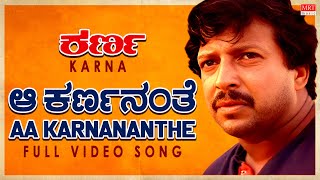 Aa Karnananthe  HD Video Song  Karna  Dr Vishnuvardhan Sumalatha  Kannada Old Hit Song [upl. by Kanor773]