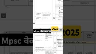 Mpsc exam tentative timetable for 2025 exams govtjobs [upl. by Ark]