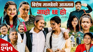 बिशेष मान्छेको आगमन I Garo Chha Ho I Epi 211 I July 15 2024 I Begam Sundari NawinaBinod Rajkumar [upl. by Noinatrad]