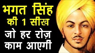 Veer Bhagat Singh  Motivational Video in Hindi by Himeesh Madaan [upl. by Amliv409]