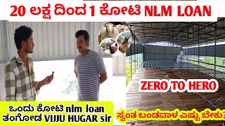 nlm scheme in kannada  nlm loan scheme  kuri sakanike loan mahiti kannada [upl. by Lizzy795]