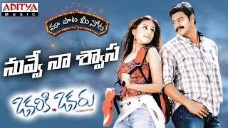 Nuvve Na Shwasa Full Song With Telugu Lyrics quotమా పాట మీ నోటquot Sriram Aarthi Chabriya [upl. by Enairda]