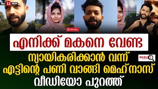 ന്യായികരിക്കാൻ വന്ന് എട്ടിന്റെ പണി വാങ്ങി മെഹ്‌നാസ് rifa mehnu  mehnas  khader karippody [upl. by Lasser]