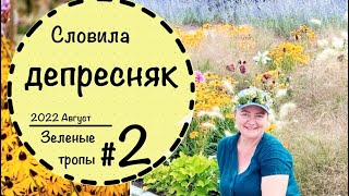 2🍀Садоводческая выставка Флориада Экспо 🍀Нидерланды🍀1 часть🍀Август 22🍀 [upl. by Simson405]