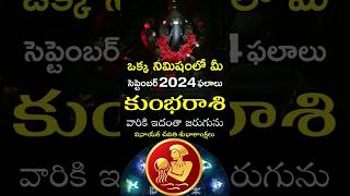 Kumba Rasi 2024 September Month Horoscope shorts teluguastrology astrology rasiphalalu telugu [upl. by Ynabe]