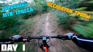 VeloBlog исследование MTB трассы и ко DAY 1 [upl. by Neirbo]