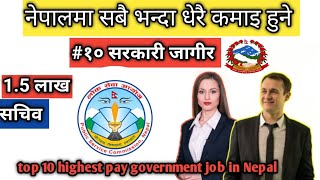 नेपालमा सबै भन्दा धेरै कमाइ हुने सरकारी जागिर Highest Paying Government Jobs in Nepal 2026 [upl. by Esor]