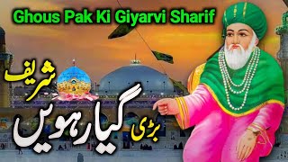 Ghous Pak Ki Giyarvi Sharif  11ve Sharif Ki Haqiqat  Giyarvi Sharif Ki Fazilat  Darayn TV [upl. by Ttevy]