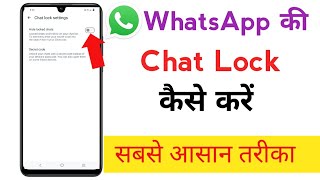 WhatsApp chat lock kaise kare  WhatsApp chat me lock kaise lagaye  WhatsApp chat lock  om wadekar [upl. by Una]