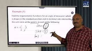 1st sec Lesson 3 Trig  شرح الدرس الثالث للصف الاول الثانوي [upl. by Ajax]