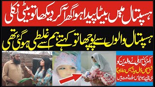 Hospital May Beta Peda Howa Ghar Ja Kr dekha tu Beti Nikle  Leader TV hd [upl. by Lazos]