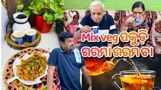 ଗରମ ଗରମ mix veg ପକୁଡ଼ି ସହ unique style ଚା 🥰Evening snacks recipe pakudi tea recipeTea odia [upl. by Aiket]