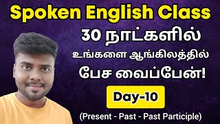 Day 10  Verb Forms in English  PresentPastPast Participle  Free Spoken English Class in Tamil [upl. by Nnyltiak]