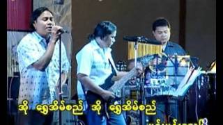 Shwe Eain Si  Aung Myo Htut [upl. by Artep936]