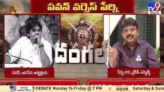 AP Politics  Pawan Kalyan Vs Perni Nani  TV9 [upl. by Kenric]