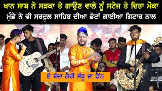 Khan Saab ਨੇ ਸੜਕਾ ਤੇ ਗਾਉੁਣ ਵਾਲੇ Garry Sandhu ਦੇ Fan ਨੂੰ ਦਿਤਾ ਸਟੇਜ ਤੇ ਮੋਕਾ [upl. by Teerprah]