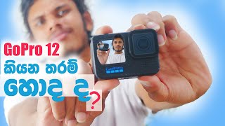 Worlds Best Camera for Filming  GoPro Hero 12 එකේ කතාව  GoPro 12 Unboxing and Honest review [upl. by Barbabas]