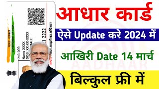 Aadhar Card Update Kaise Kare  Aadhaar Card Update Online  Aadhar Documents Update  aadhar update [upl. by Wichman]