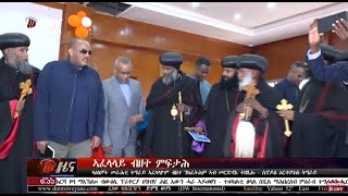 DW International ትግርኛ ዜና ሰዓት 0630 ፣ 22 ጥቅምቲ 2017ዓም\watch Live Streaming [upl. by Pallas]