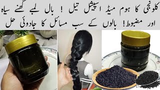 Homemade Black Seeds Hair Oil  Thick Long Black Hair Best For Baldness Dandruff Hair Fall Grey Hair [upl. by Adnilra798]