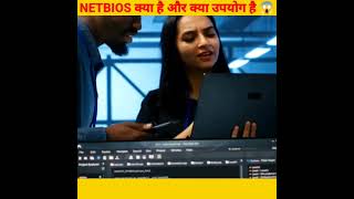 NETBIOS या NBIOS क्या है और इसका क्या उपयोग है netbios network cybersecurity anonymousshadow [upl. by Jc]