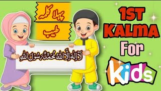 First Kalima  kalima tayab  Learn With Tajweed HD arabic Text  کلمہ طیب [upl. by Aihsoek]