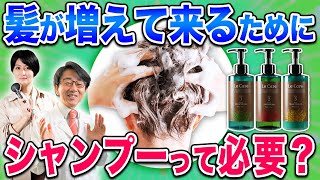 抜け毛予防と毛根汚れの改善にシャンプーはカンケイある？【医師解説】 [upl. by Arlina]