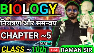 Class 10 biology chapter 5  नियंत्रण एवं समन्वय  niyantran evam samanvay class 10  Part2 [upl. by Alhak]