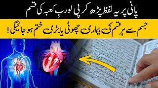 Powerful Dua for Incurable Diseases  Wazifa for Healing  Har Bemari Sy Hifazat  Islamic Teacher [upl. by Iahk]