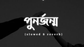 Punorjonmo  slowed and reverb   পুনর্জন্ম  চন্দ্রপীঠ  chondropith Official   lyrics video [upl. by Odranreb]