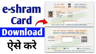 eShram Card download online  E shram card kaise download kare  How to download eShram Card online [upl. by Melesa455]