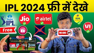 IPL FREE me Kaise Dekhe 2024  Jio Cinema Par Live Match Kaise Dekhe  How To Watch IPL in Mobile [upl. by Morehouse522]