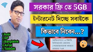 সরকারি ফ্রি 5GB ইন্টারনেট কিভাবে নিবেনHow to get government 5GB internet free [upl. by Ycart]