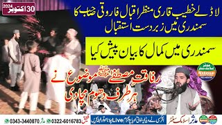 Molana manzar iqbal farooqi topic rafaqat e mustafa 30102024 Samundri [upl. by Tade977]