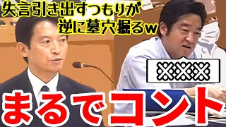 斎藤元彦の失言を引き出そうとして逆に墓穴を掘る竹内委員ｗ今見るとオカシイ百条委員会【兵庫県知事選】 [upl. by Bascio620]