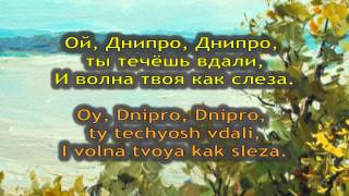 The Song about Dnieper  Pesnya o Dnepre [upl. by Ciprian458]