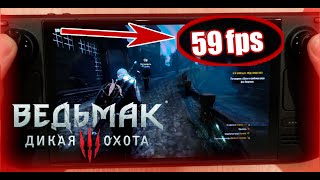 The Witcher 3 на Steam Deck OLED Лучшие игры 5 [upl. by Eirene]