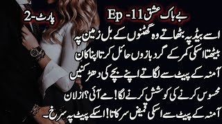 Amna leaving Mir Azlan😭💔BEBAK ISHQ növel by Amniha Malik EP11 P2 [upl. by Nirehtac805]