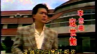 1988 中視 真正的溫柔 寇世勳 沈時華 周紹棟 陶君微 戈偉如 宋憲宏 陳慧樓 王昭君 預告 [upl. by Eden]