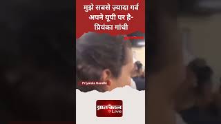 shorts UP में जीत से गदगद हुई प्रियंका गांधी कहामुझे गर्व है [upl. by Ocko363]