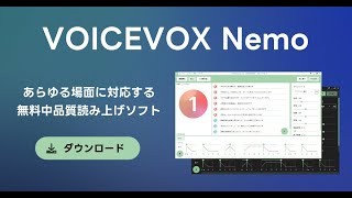 【無料の読み上げソフト】VOICEVOX Nemo【サンプル音声】 [upl. by Pillow]