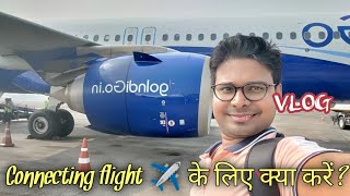 Connecting Flight ke liye kya kare  Connecting Flight kaise pakde  Connecting Flight kya hota hai [upl. by Aret]