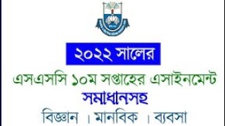 Ssc 10 th week Assignment Question Paper 2022TTS [upl. by Lienahs]