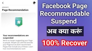 Facebook Page Recommendable Suspend Recover 100  Your Recommendation Are Suspended [upl. by Edwin301]