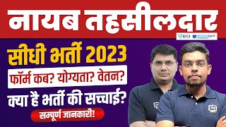 Nayab Tehsildar Vacancy 2023 Rajasthan  Nayab Tehsildar ki Salary  Nayab Tehsildar Kaise Bane [upl. by Leisha]