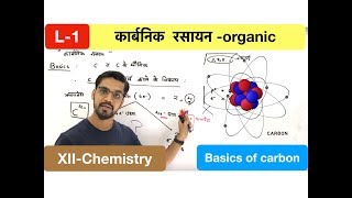 lecture 01  Basics of carbon  कार्बनिक रसायन organic with ashish sir [upl. by Bartosch]